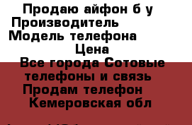 Продаю айфон б/у › Производитель ­ Apple  › Модель телефона ­ iPhone 5s gold › Цена ­ 11 500 - Все города Сотовые телефоны и связь » Продам телефон   . Кемеровская обл.